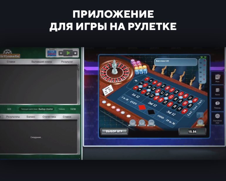 Roulettomatic – приложение для игры на рулетке